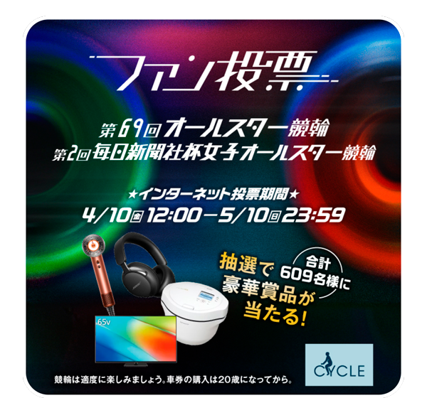 ファン向けバナー