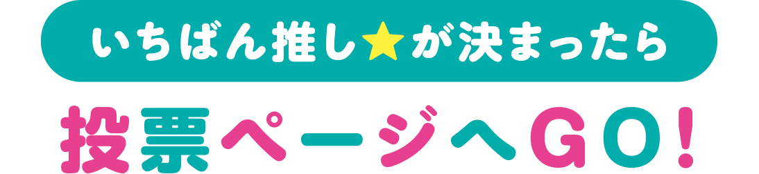 応援メッセージタイトル